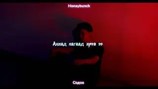 Indigo lemon - sahiusan tenger (lyrics)