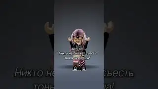 жиза?? 