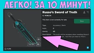 Как получить мечь правды за 10 минут! Rb battles 2