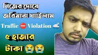 জরিমানা খাইলাম ? Food Delivery jahez/ Hungerstation/ToYou