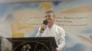 Николай Горбунов - проповедь (2024.07.21)