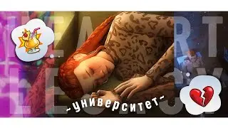 где моя Люба? | Династия Харт ep. 3.27 | The Sims 4