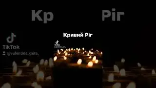 Кривий Ріг 😭 14.06.23.