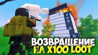 ВЕРНУЛСЯ НА Х100 ЛУТ ЧТО БЫ УНИЧТОЖИТЬ ВСЁ НА СВОЁМ ПУТИ РАДИ ТОП ЛУТА В Unturned