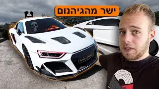 לראשונה! האאודי R8 הכי מטורפת שתיראו!