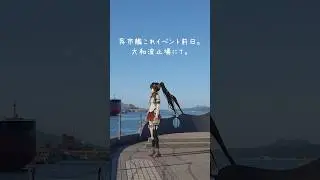 呉市で大和さんと会ったよ。 #艦これ #戦艦大和