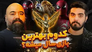 بررسی نامزدهای گیم اورادز | جایزه بهترین بازی سال ۲۰۲۳ به کی میرسه؟