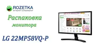 Распаковка монитора LG 22MP58VQ-P из Rozetka.com.ua