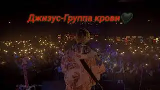 Джизус-Группа крови ( slowed remix💞) by Fikys❤
