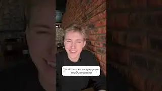 Типы гостей которые чаще всего встречаются в баре