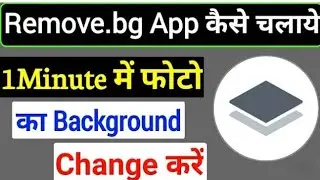Background remove kese kare||1 minute me photo ka background kaise change kare||#removebgapp