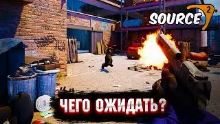 КС ГО ПЕРЕХОДИТ НА SOURCE 2 / ЧЕГО ОЖИДАТЬ ОТ НОВОГО ДВИЖКА? (РОЗЫГРЫШ)