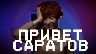 ПРИВЕТ, САРАТОВ / / НОСОК И КАСТРЮЛЯ ЧАЯ