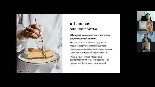 Юлия Латышева Расстройства пищевого поведения