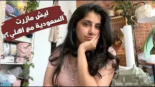 ايش صاير بحياتي (تعالوا نسولف)