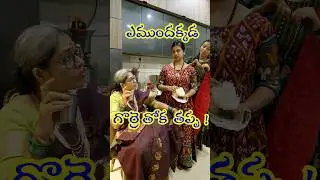 మోసం చేసిన కోడలు.. #ytshortsindia #youtubeshorts