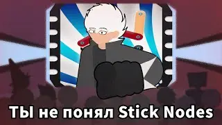 Stick Nodes Tutorial / Guide