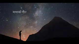 Samrat Prasai - Mayako Geet (Official Lyric Video)