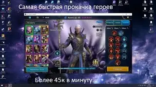 Играем в Raid: самый быстрый способ прокачки любого героя