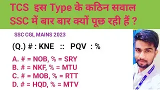 TCS , SSC में Reasoning के ऐसे TYPE कठिन सवाल बार बार पूछ रही है ? , न्यू टाइप रीजनिंग SSC CGL #ssc