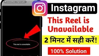 this reel is unavailable instagram problem | Instagram crash problem today |