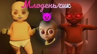 (27 июня 2022 г.) с Лысым младенцем 1 часть.