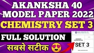 Akanksha 40 model paper Chemistry set 3 solution||Akanksha 40 model paper 2022|Akanksha 40 exam 2022