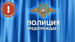 Как обманывают мошенники?