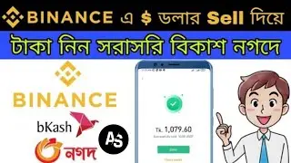 How to BUY SELL Crypto Binance P2P Trading | Binance P2P তে সহজেই ডলার বিক্রয় করুন | Airdrop shkka