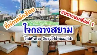 [VLOG] Take a look at daily and monthly accommodations near Siam. Accommodations worth hundreds o...