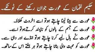 Totkay/Aurat Sy Bata Lana Chahtay Ho
