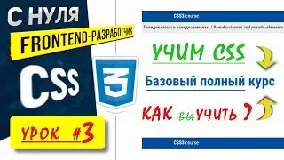 #03 - Псевдоклассы и псевдоэлементы | CSS 2023 | Как учить | Уроки для начинающих
