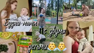 ВЛОГ🌿Будни мамы с двумя детьми.👼👼 Прогулка.🍃 Пупочная грыжа✨️Не хочу кормить грудью?👩‍🍼