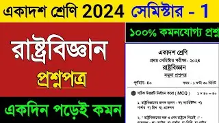 Class 11 Political Science Suggestion 2024 Semester 1 |Class 11 Political Science question 2024#mcq