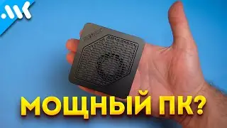 8 ядер Ryzen НЕ ЕДУТ | Мини ПК с лагающей Radeon 680M