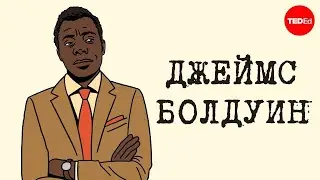 Записки сына Америки: мир по Джеймсу Болдуину - Christina Greer