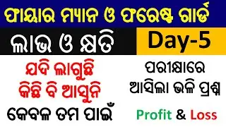 Profit and Loss Math Class Part 2 || Forest Guard, Fire Man Math class in Odia ||