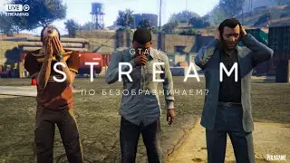 GTA V | Прохождение сюжетки | Стрим #5