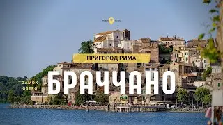 Italy 2019. Rome. The medieval castle and the volcanic lake for 7 euros!