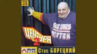 На четыре стороны