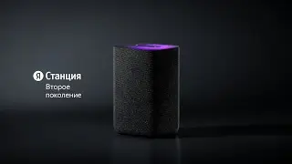 Яндекс станция 2 miexpert trailer