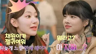 [르세라핌] 만채한테 혼나는 꾸라