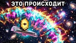 Джеймс Уэбб обнаружил гигантскую космическую волну, проходящую через всю Вселенн