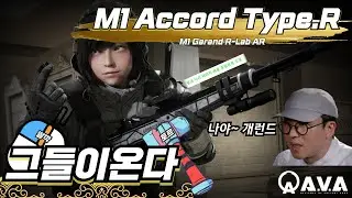 [AVA] 🆕 M1 Accord Type.R 🦅 나야~개런드💥 매크로 멈춰!!!광클이 이상해~딜레이 적용? 프런드 #AVA戰地之王 #에렌이 #아바온라인 #Garand