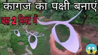 how to make paper bird | kagaj ki chidiya kaise banate hain ||