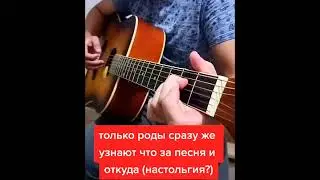 только кому за 20 сразу узнают песню