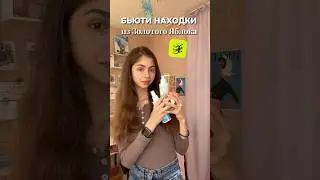 ЛЮБИМЧИКИ ИЗ ЗОЛОТОГО ЯБЛОКА 🍏 |