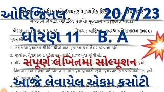 std 11 BA ekam kasoti solution july 2023 l std 11 BA july ekam kasoti solution 2023 std 11 ba july