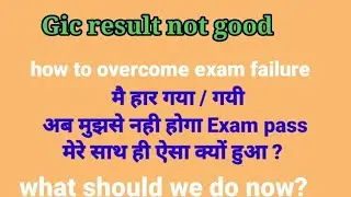 gic mains result || exam failure || how to overcome failure || motivation #gic #motivation #failure