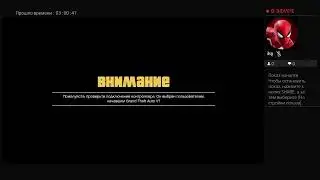 Играю в гта 5